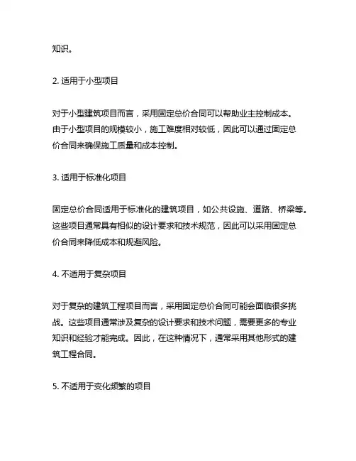 固定总价合同适用范围
