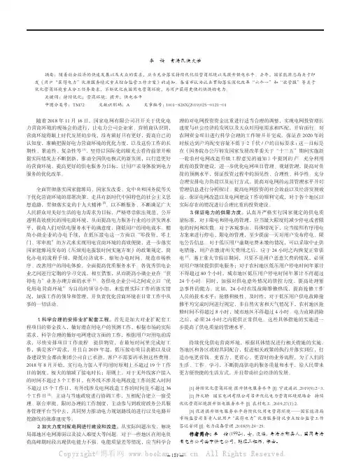 持续优化营商环境提升供电服务水平