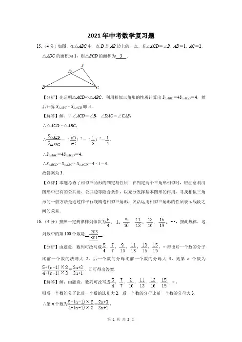 2021年贵州省中考数学复习题及答案 (40)