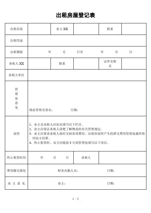 出租房屋登记表
