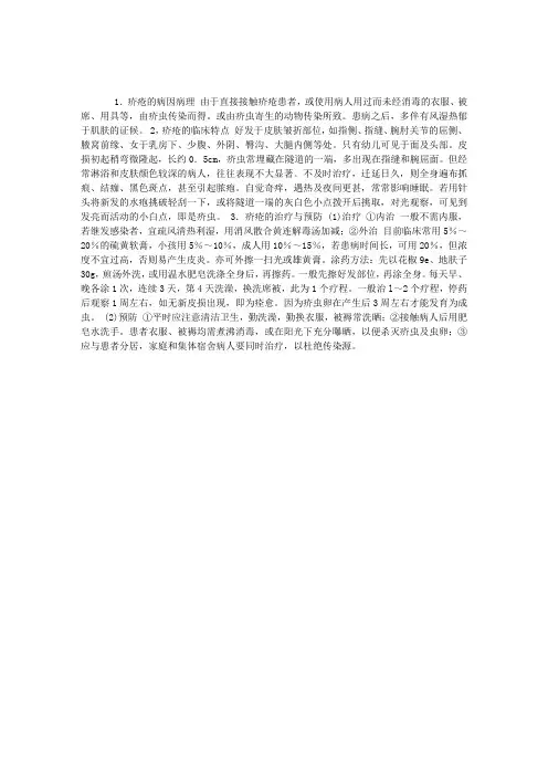 中医执业医师辅导：疥疮(外科学)
