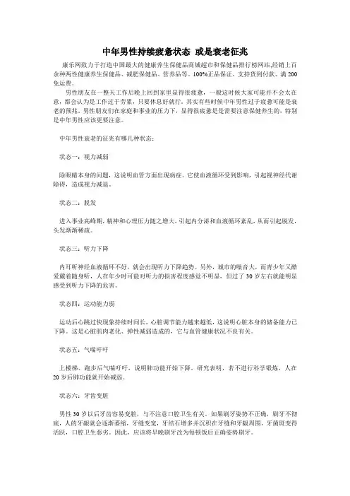 中年男性持续疲惫状态 或是衰老征兆
