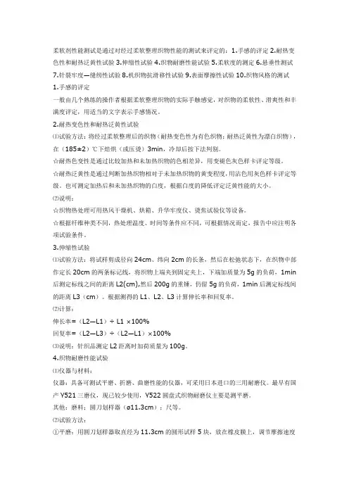 柔软剂性能测试
