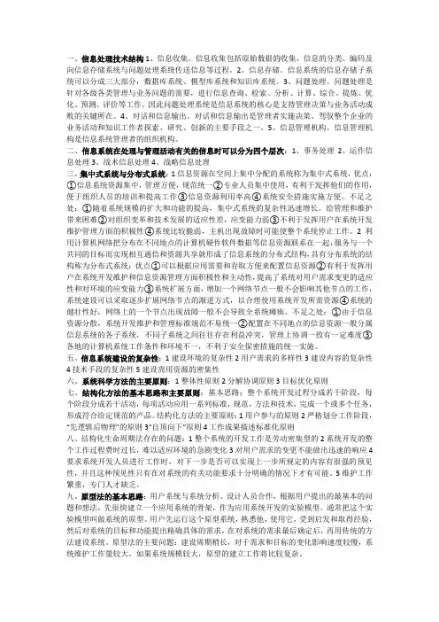 信息系统分析与设计考试重点