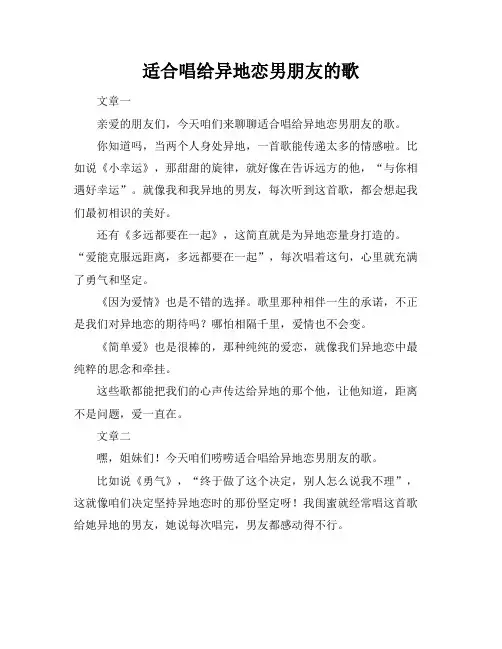 适合唱给异地恋男朋友的歌