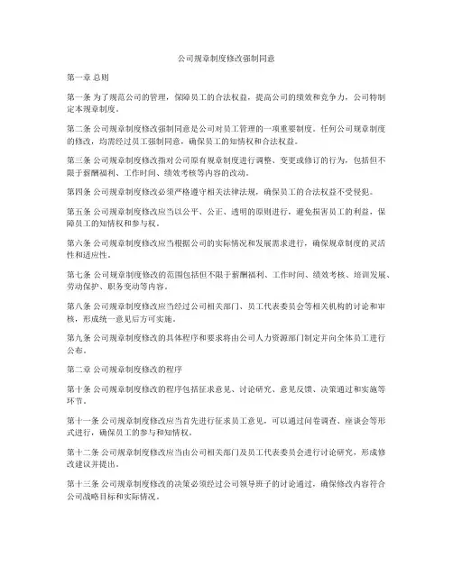 公司规章制度修改强制同意