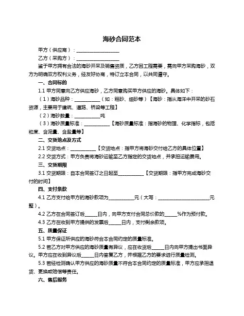 海砂合同范本
