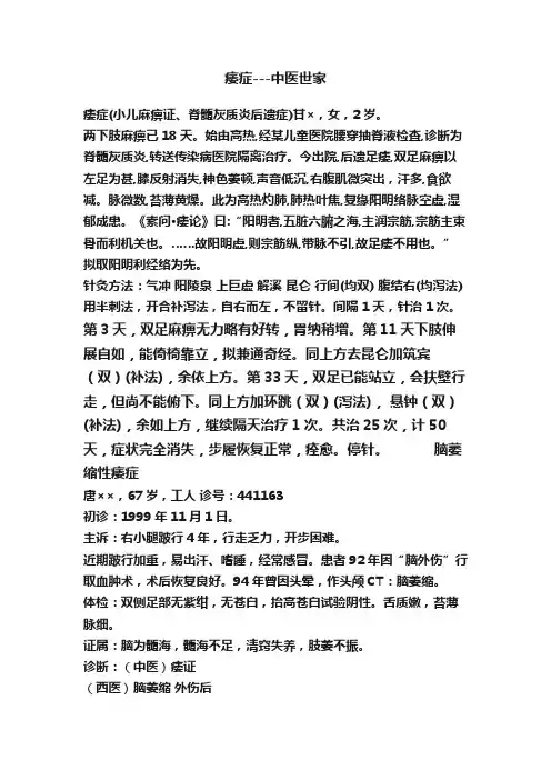 痿症---中医世家