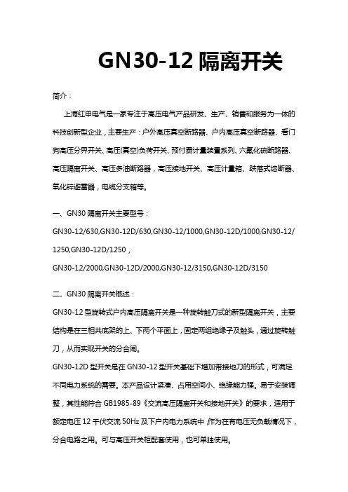 GN30-12隔离开关