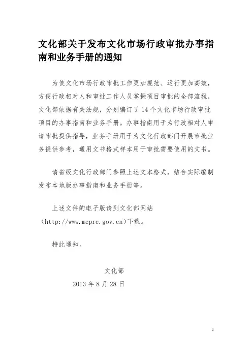 文化部文化市场行政审批办事指南之游艺娱乐场所