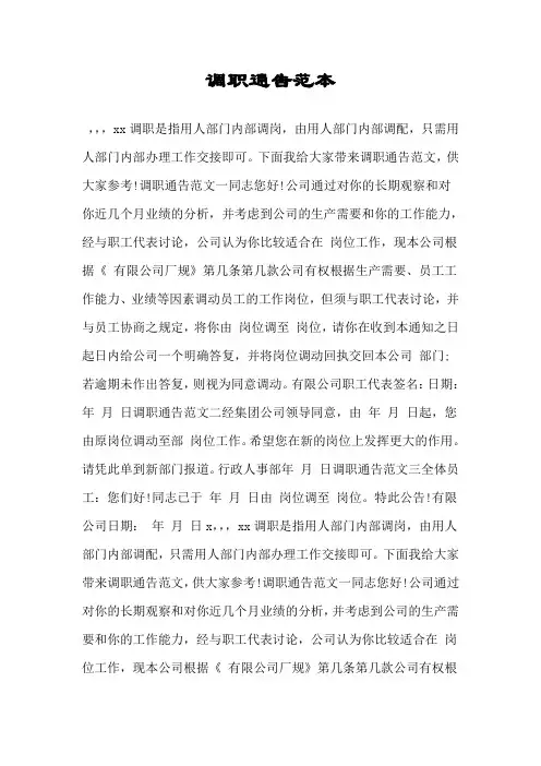 调职通告范本