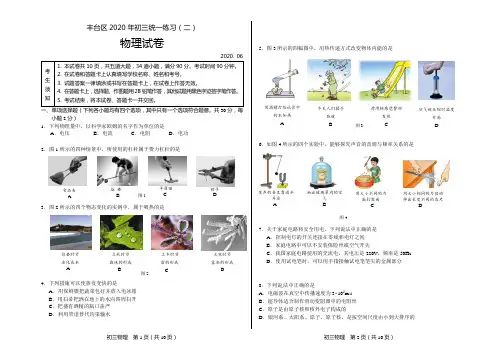 2020年北京市丰台区九年级物理二模试卷及答案