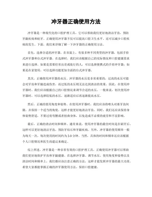 冲牙器正确使用方法