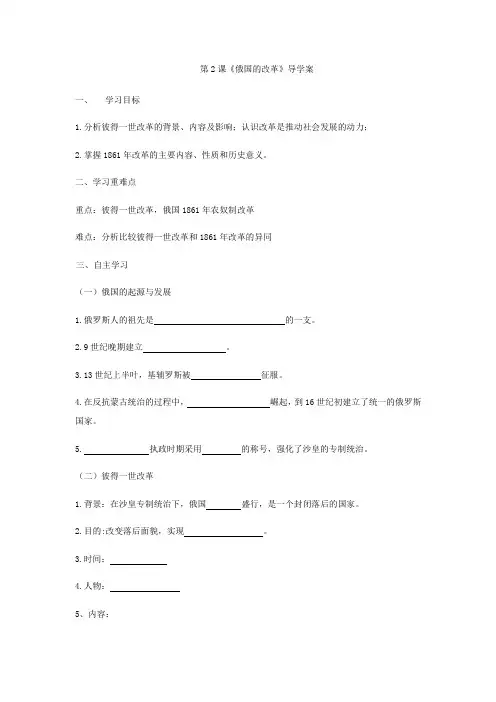 第2课 俄国的改革 导学案（ 含答案）