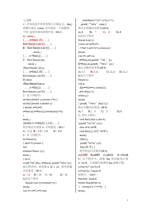 c语言 函数相关试题答案