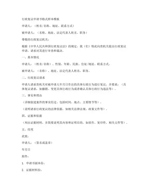 行政复议申请书格式样本模板