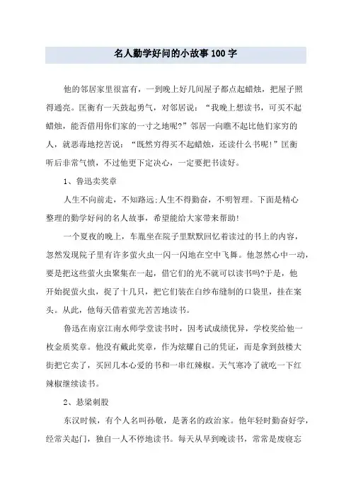 名人勤学好问的小故事100字