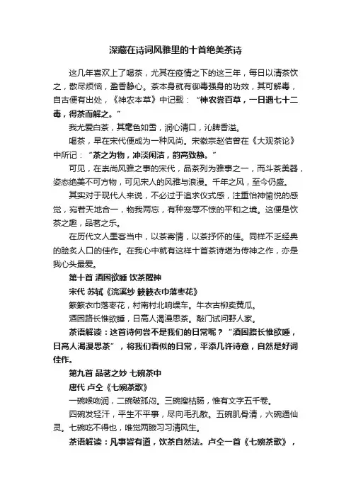 深藏在诗词风雅里的十首绝美茶诗