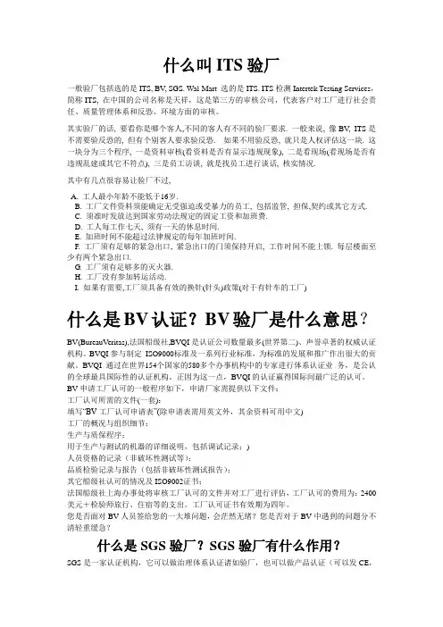 验厂名词解释