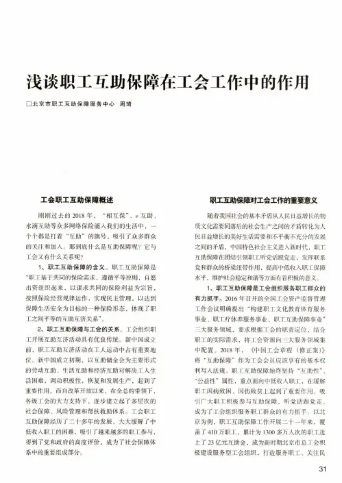 浅谈职工互助保障在工会工作中的作用
