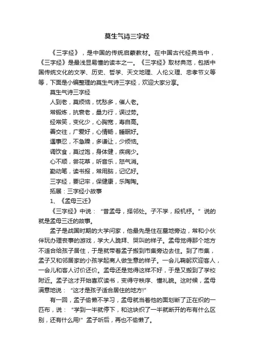 莫生气诗三字经