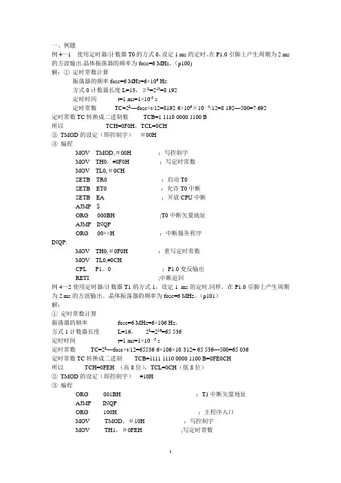 单片机考点