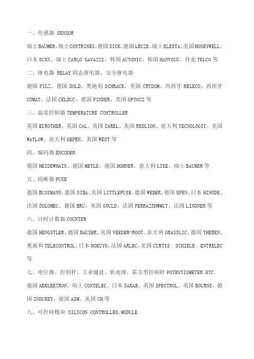 电气产品世界名牌