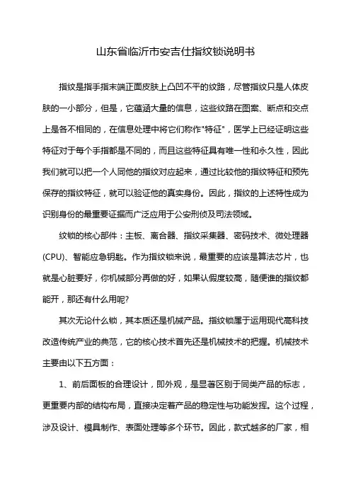 山东省临沂市安吉仕指纹锁说明书