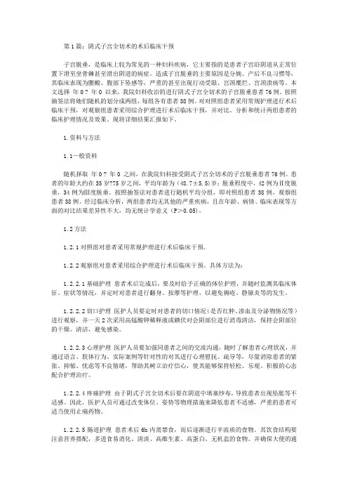 子宫全切术后护理论文(共5篇)【护理医学论文】