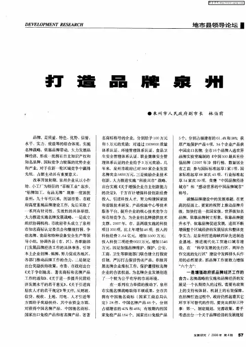 打造品牌泉州