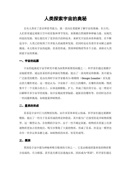 人类探索宇宙的奥秘