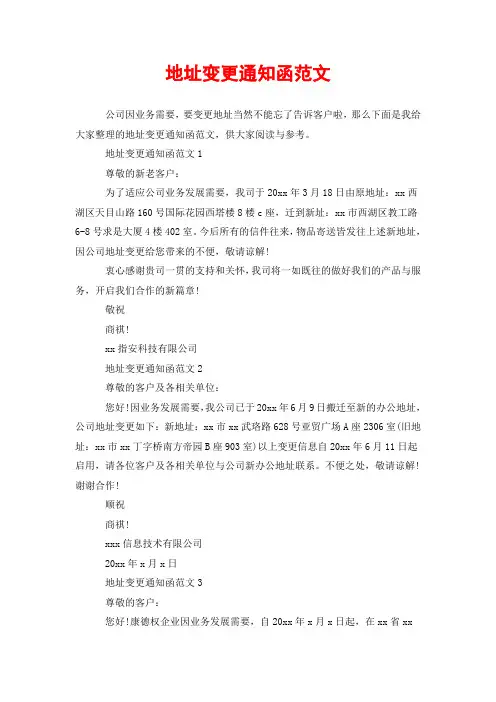 地址变更通知函范文