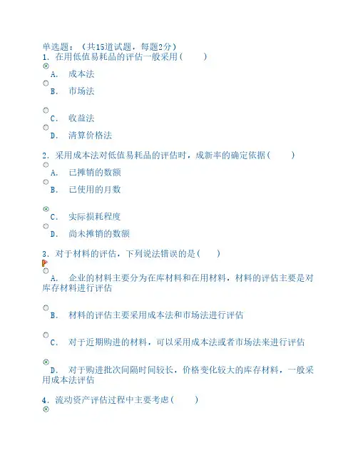 资产评估作业三参考答案