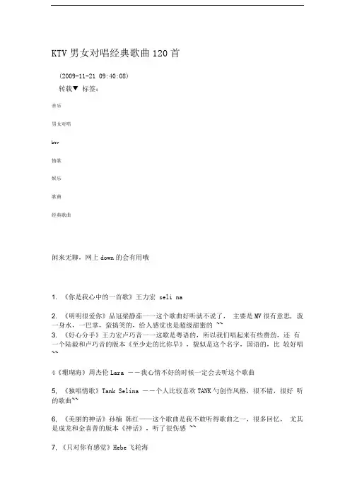 男女对唱经典歌曲120首