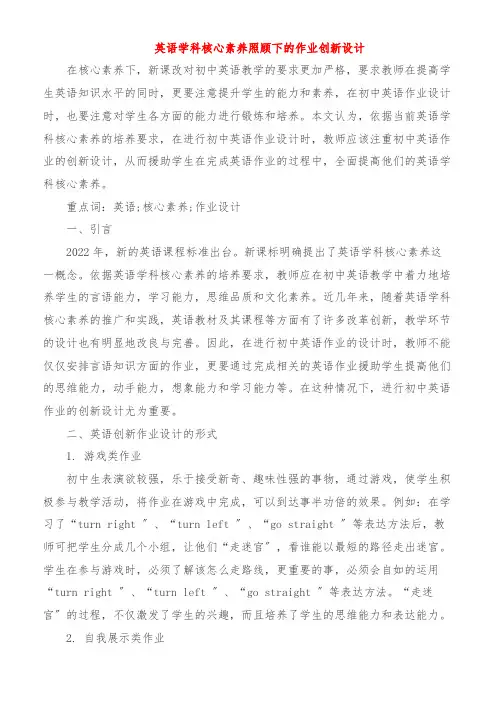 英语学科核心素养关照下的作业创新设计