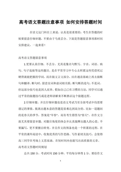 高考语文答题注意事项 如何安排答题时间