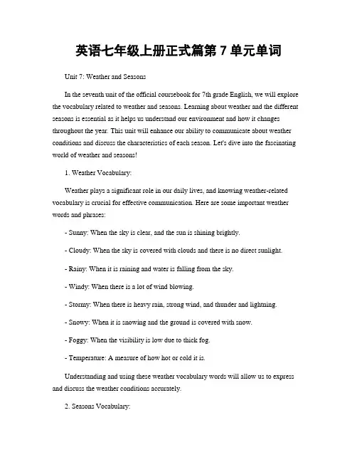 英语七年级上册正式篇第7单元单词