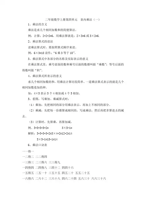 二年级数学上册第四单元  表内乘法(一)