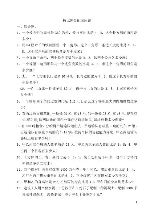 按比例分配应用题