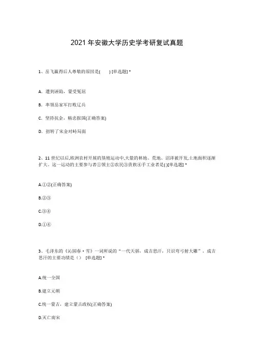 2021年安徽大学历史学考研复试真题