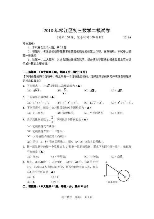 (完整版)2018年松江区初三数学二模试卷及参考答案