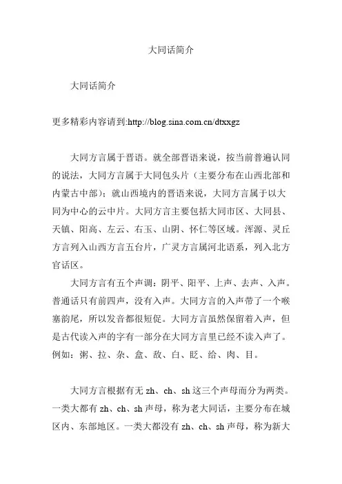 大同话简介