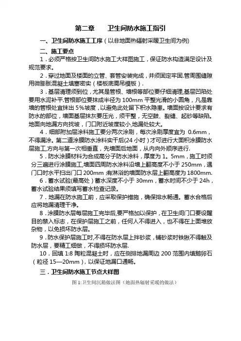卫生间防水施工(图)