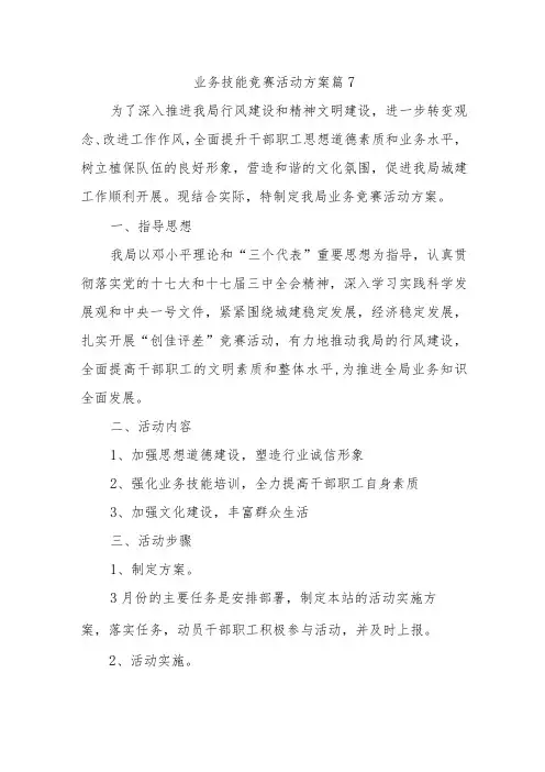 业务技能竞赛活动方案 篇7