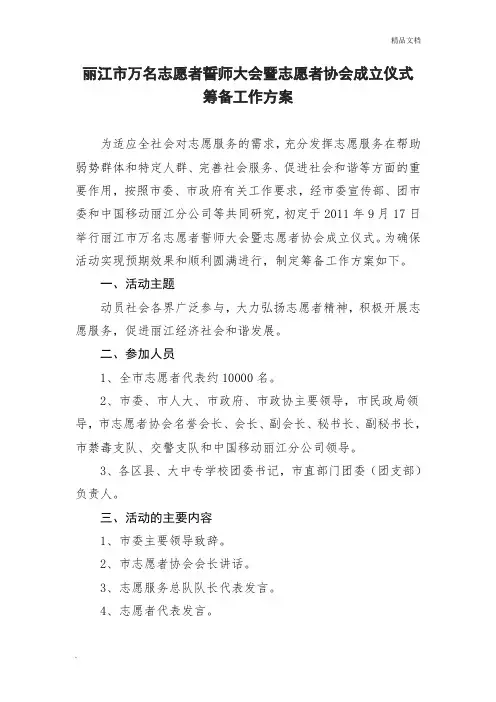 志愿者协会成立大会方案