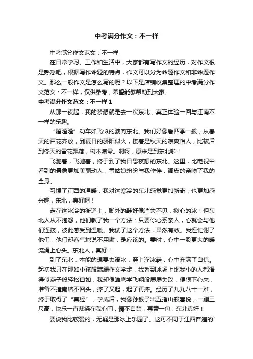 中考满分作文：不一样