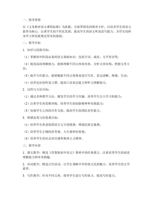 初二语文苏教教学工作计划