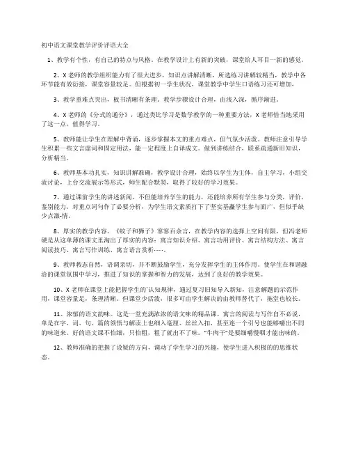 初中语文课堂教学评价评语大全