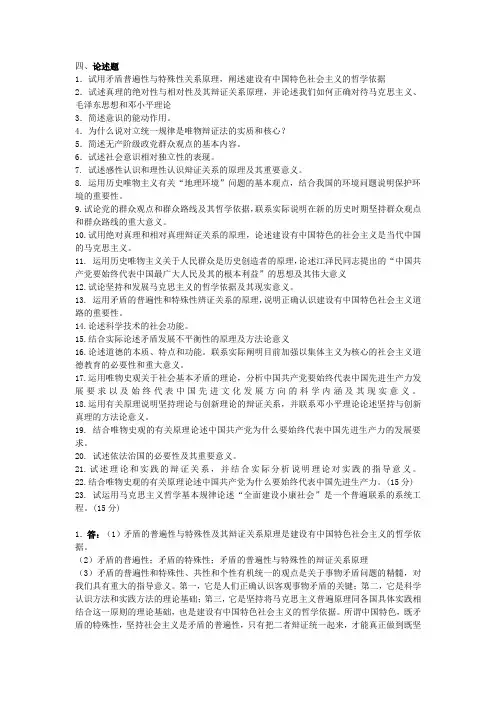 马原论述题集锦