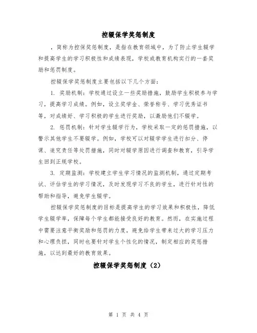 控辍保学奖惩制度(4篇)